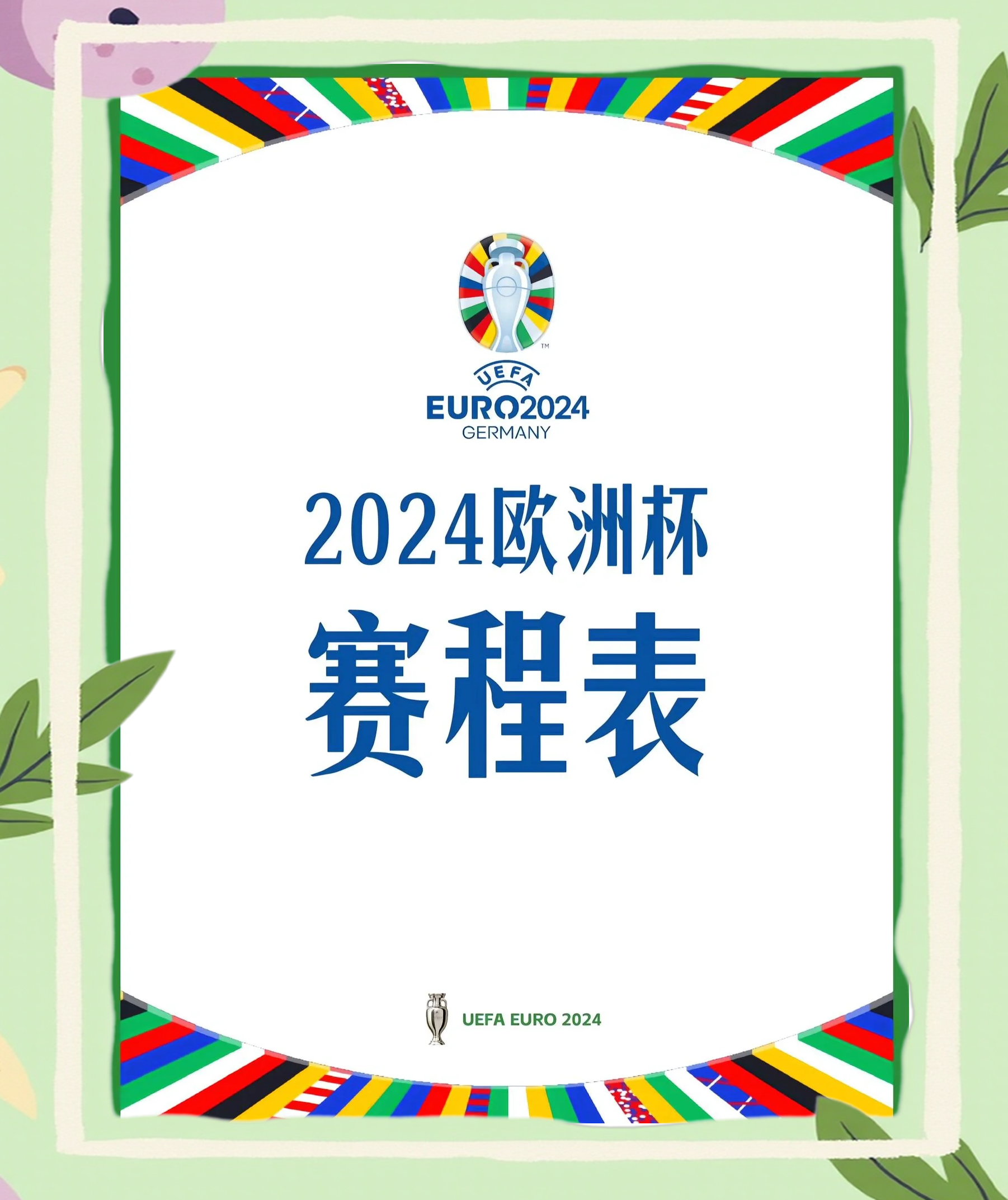 乐竟体育中文-关于塞尔维亚-击败斯洛文尼亚，欧洲杯比赛胜利可期的信息